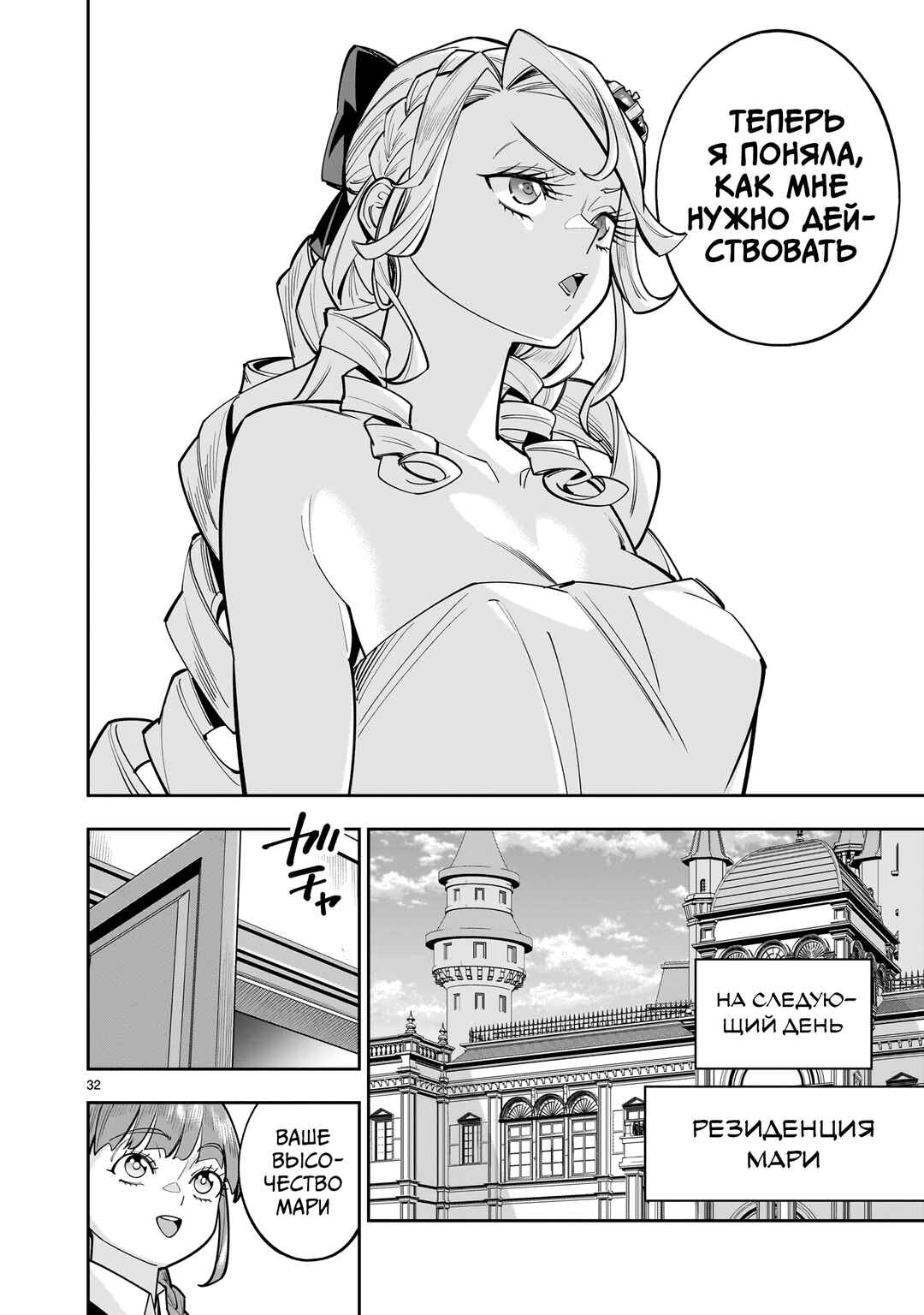 Shinimodori Oujo wa Ikinobiru tame ni Yuri Harem o Tsukuru koto ni shita Chapter 13 - Page 32