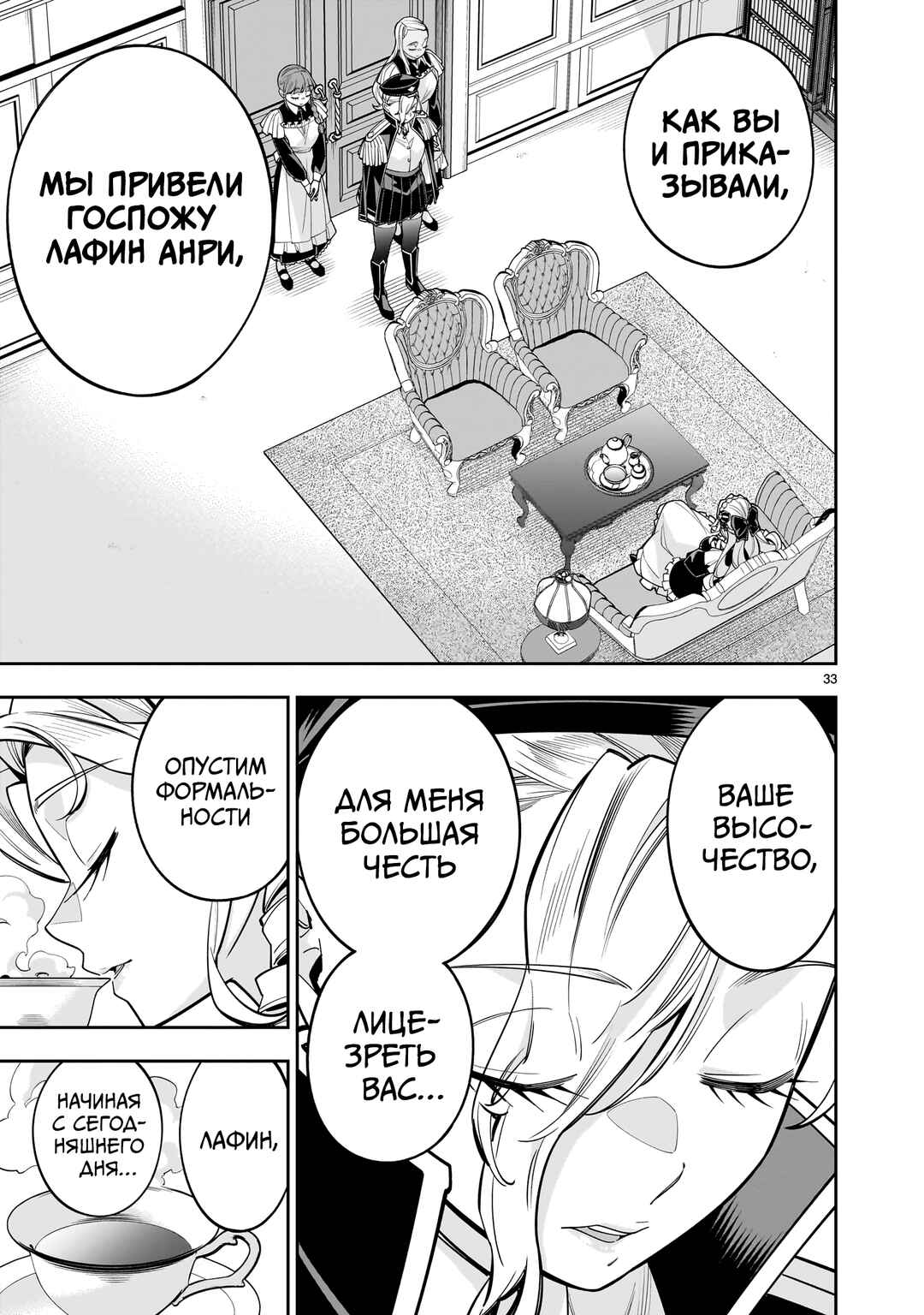 Shinimodori Oujo wa Ikinobiru tame ni Yuri Harem o Tsukuru koto ni shita Chapter 13 - Page 33