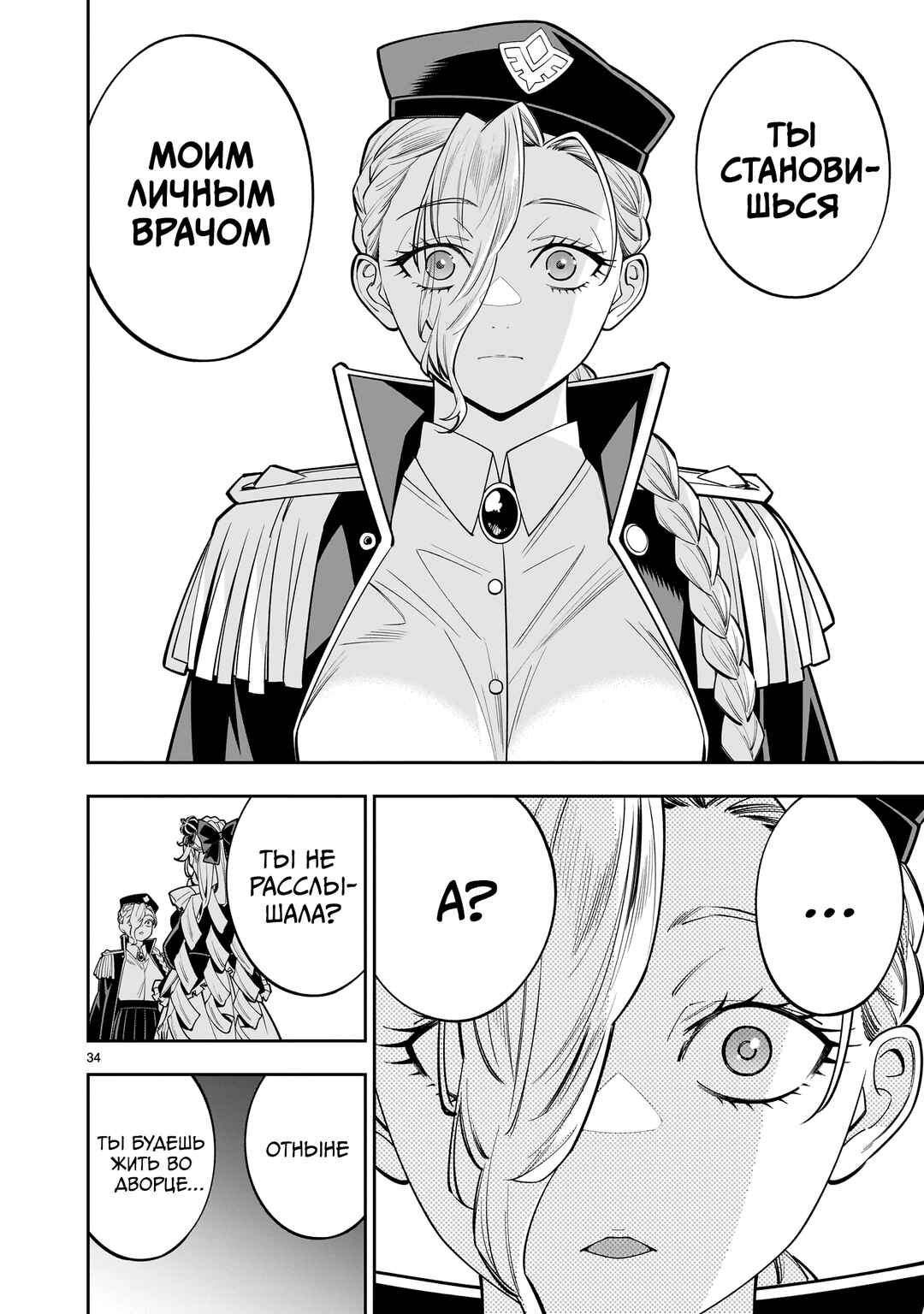 Shinimodori Oujo wa Ikinobiru tame ni Yuri Harem o Tsukuru koto ni shita Chapter 13 - Page 34