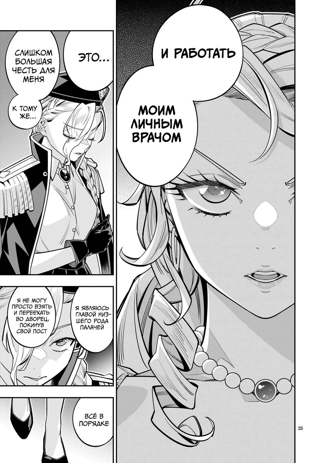 Shinimodori Oujo wa Ikinobiru tame ni Yuri Harem o Tsukuru koto ni shita Chapter 13 - Page 35