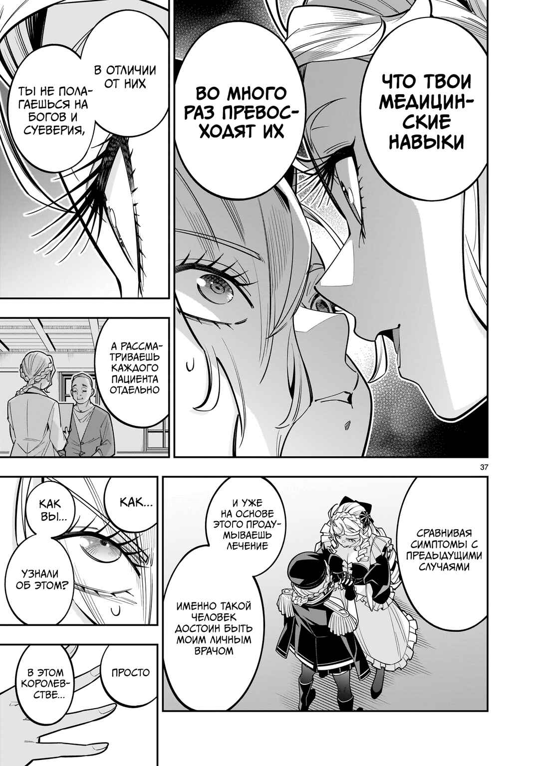 Shinimodori Oujo wa Ikinobiru tame ni Yuri Harem o Tsukuru koto ni shita Chapter 13 - Page 37