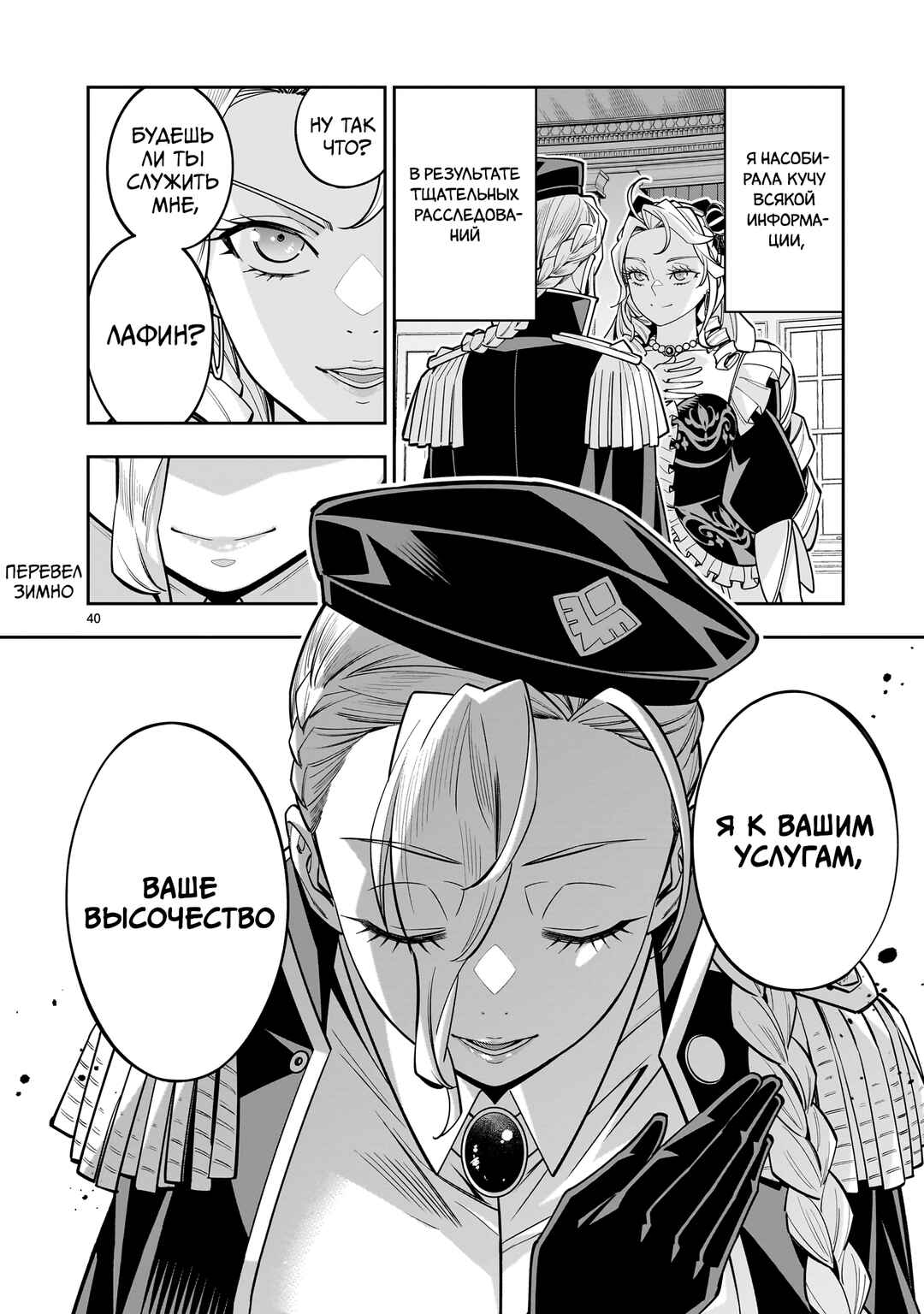Shinimodori Oujo wa Ikinobiru tame ni Yuri Harem o Tsukuru koto ni shita Chapter 13 - Page 39