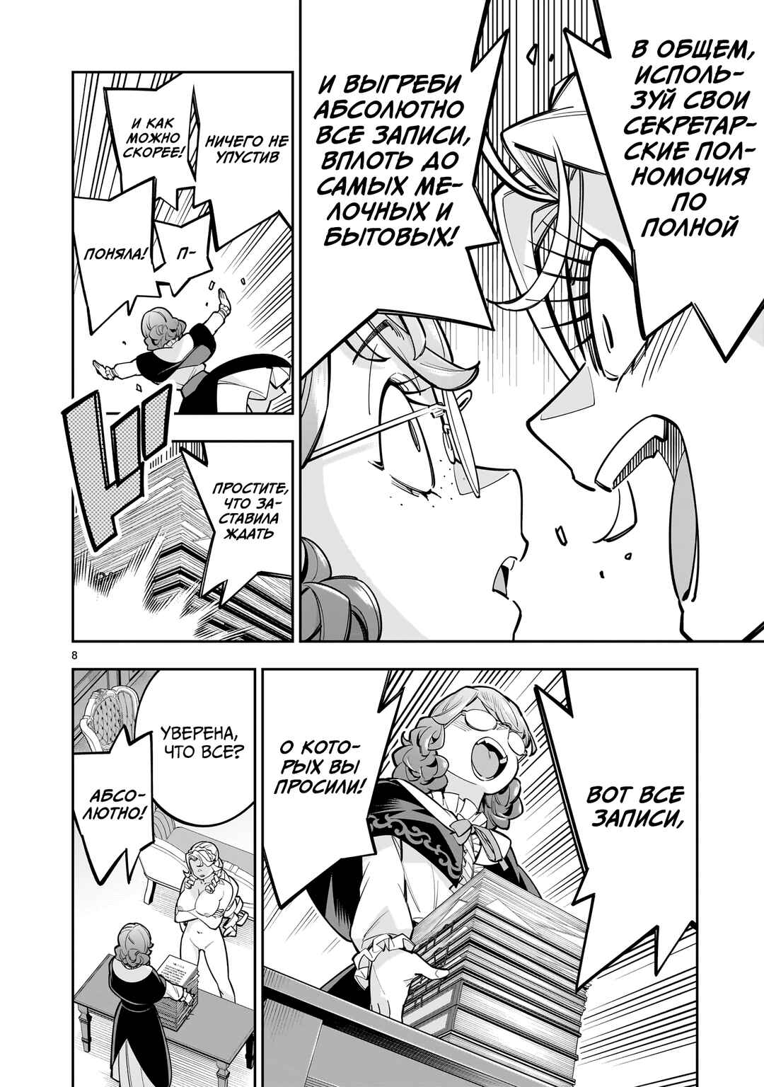 Shinimodori Oujo wa Ikinobiru tame ni Yuri Harem o Tsukuru koto ni shita Chapter 13 - Page 8