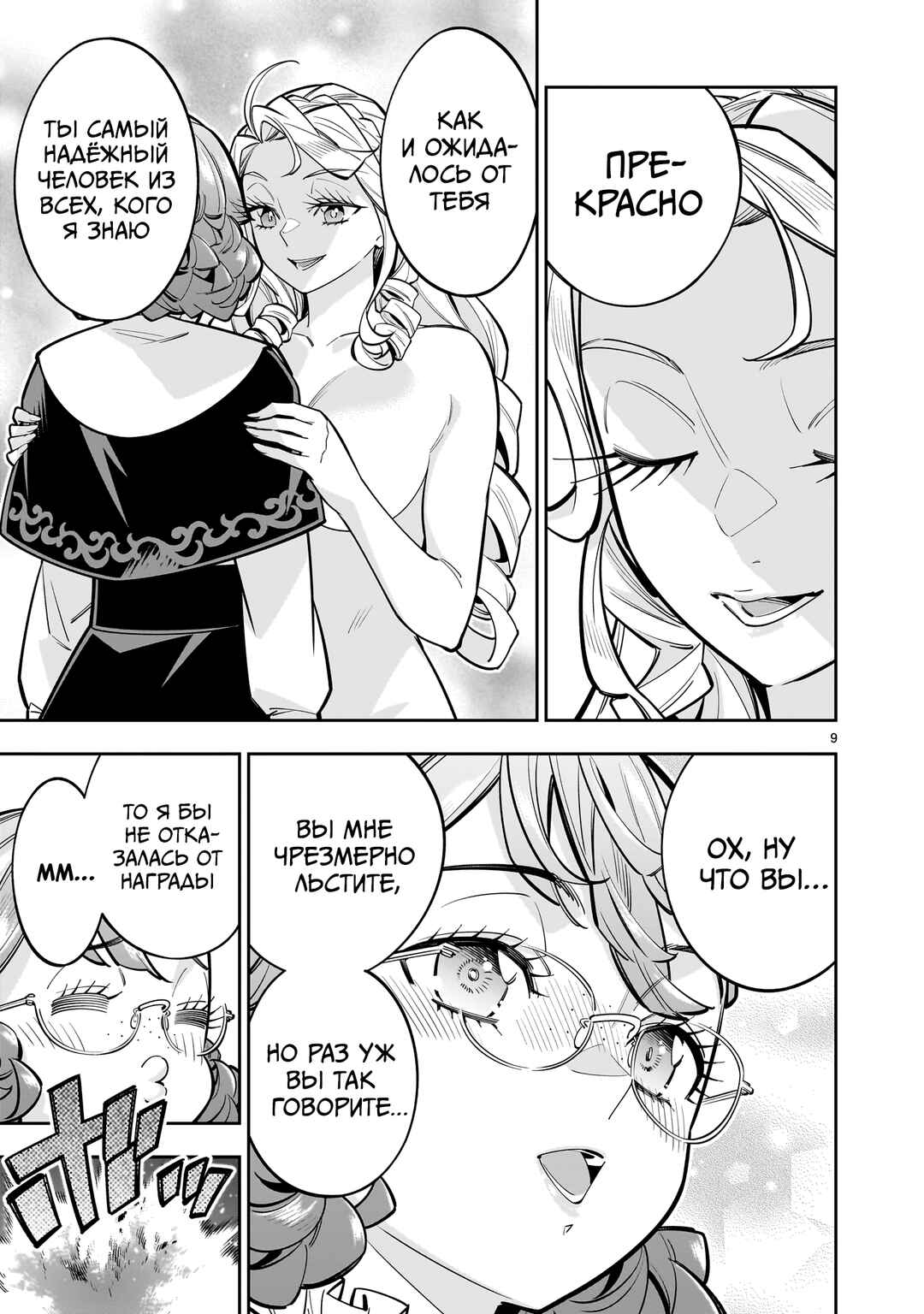 Shinimodori Oujo wa Ikinobiru tame ni Yuri Harem o Tsukuru koto ni shita Chapter 13 - Page 9