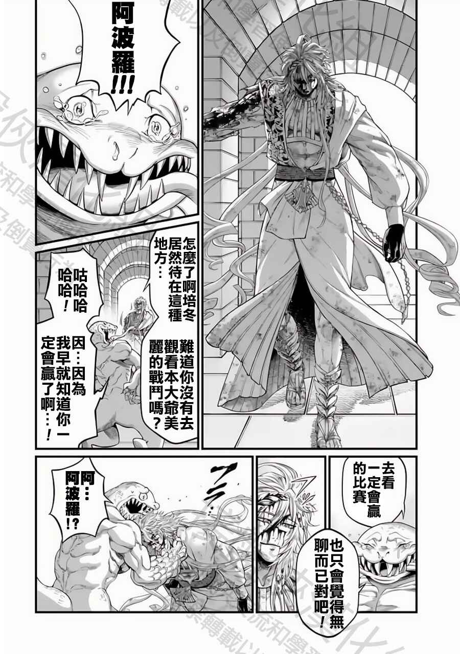 Shuumatsu no Valkyrie Chapter 89.5 - Page 2