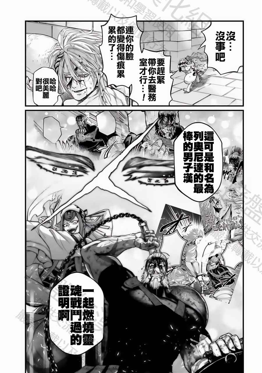 Shuumatsu no Valkyrie Chapter 89.5 - Page 3
