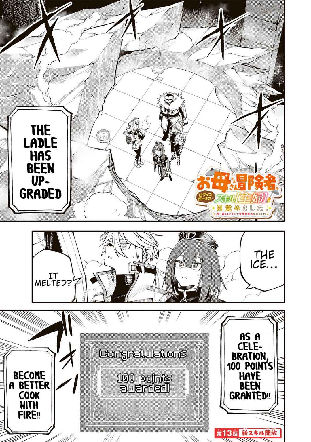 Okaasan Boukensha, Login Bonus de Skill [Shufu] ni Mezamemashita. Shuuichi Moraeru Chirashi de Boukensha Seikatsu Ganbarimasu! Chapter 13 - Page 1