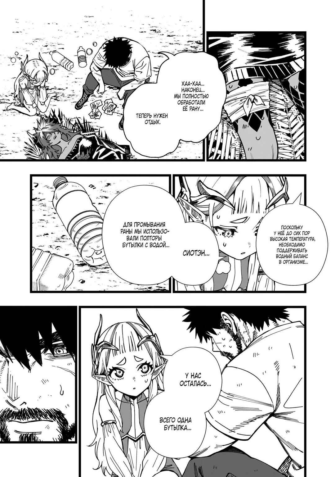 Senki Survival Saga: Isekai no Unmei wo Kaketa Mujintou Fujun Iseikouyuu Chapter 9 - Page 15
