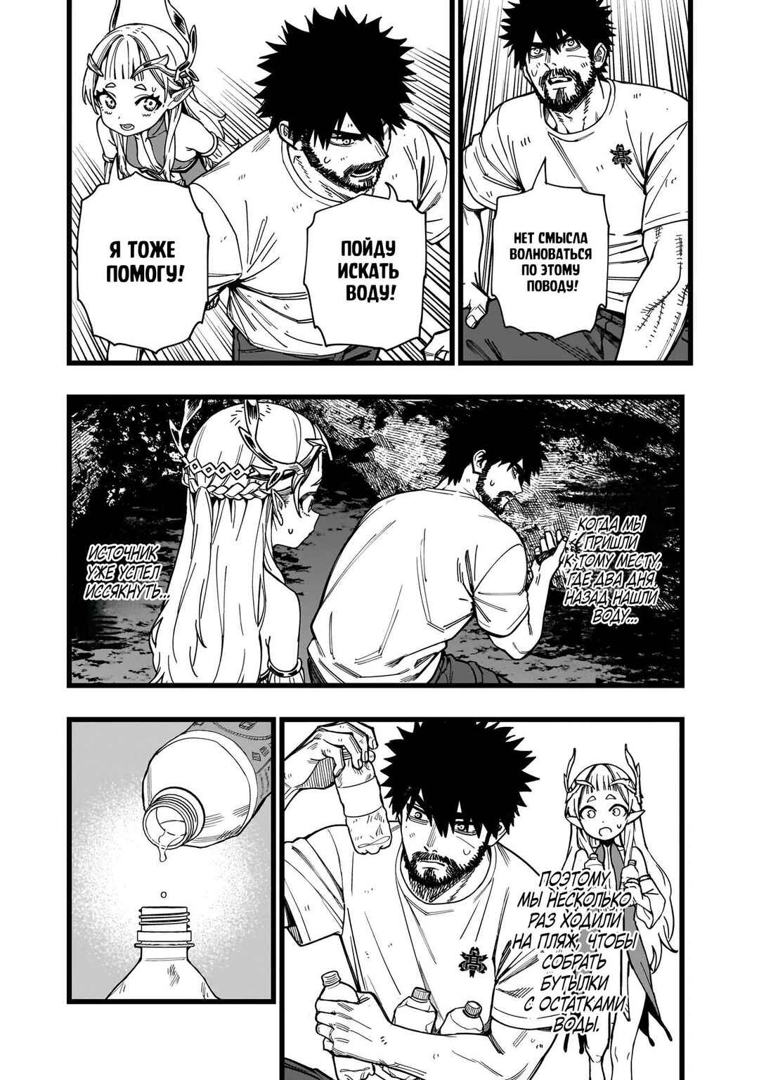 Senki Survival Saga: Isekai no Unmei wo Kaketa Mujintou Fujun Iseikouyuu Chapter 9 - Page 16