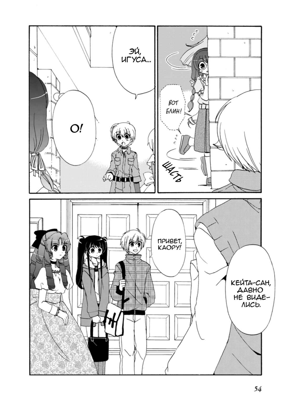 Inukami! Chapter 25 - Page 10
