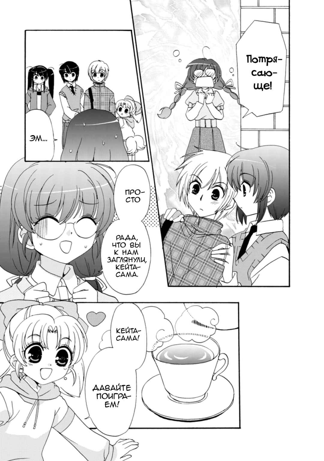 Inukami! Chapter 25 - Page 13
