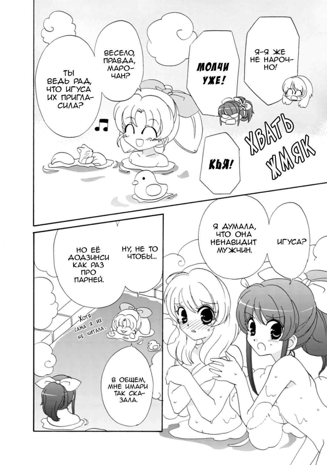 Inukami! Chapter 25 - Page 20