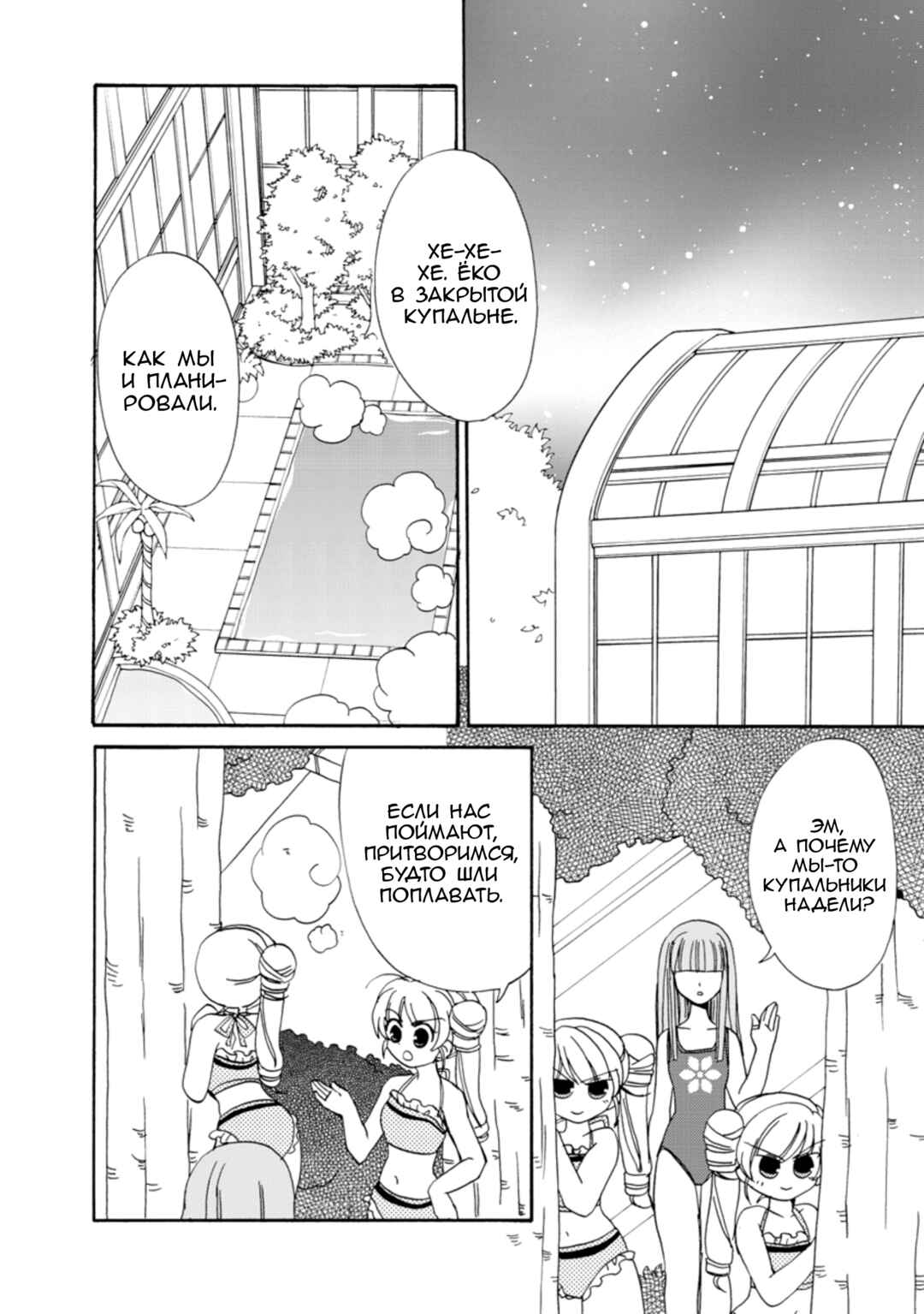 Inukami! Chapter 25 - Page 22