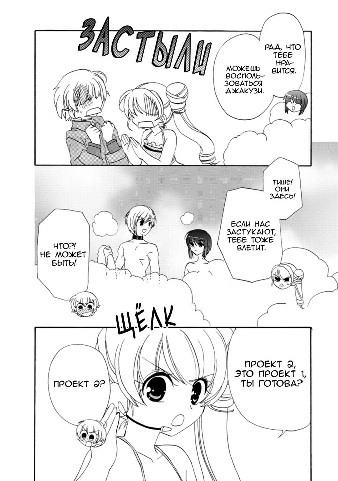 Inukami! Chapter 25 - Page 24