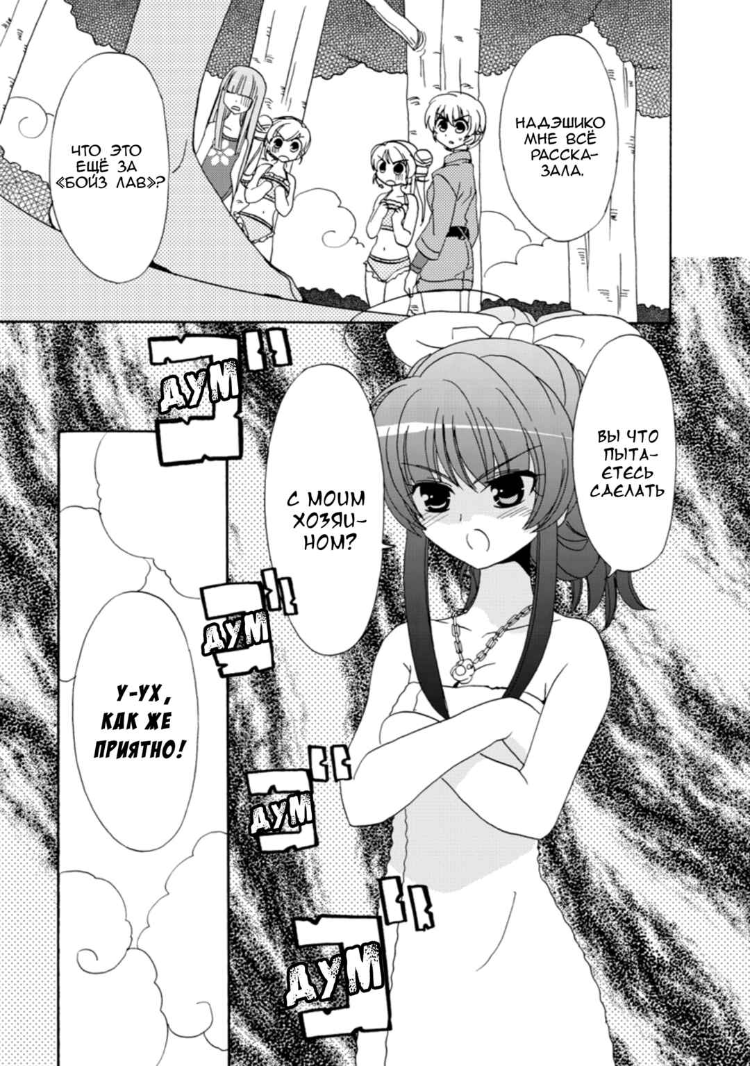Inukami! Chapter 25 - Page 27