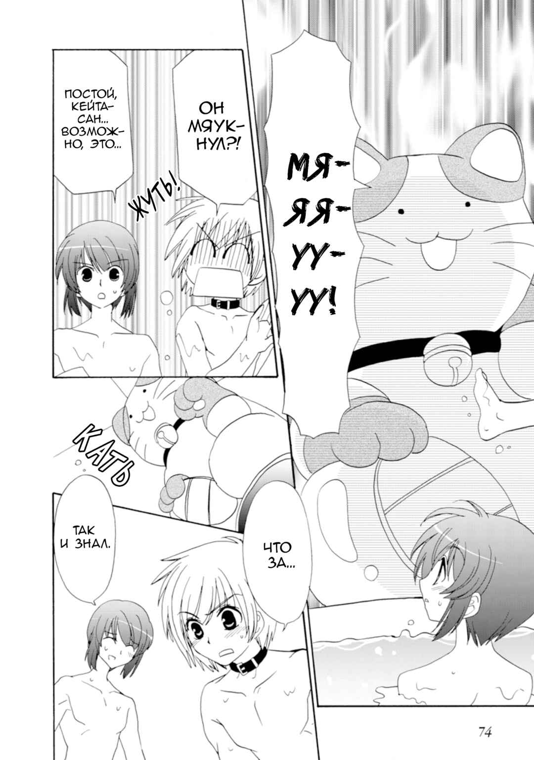 Inukami! Chapter 25 - Page 30