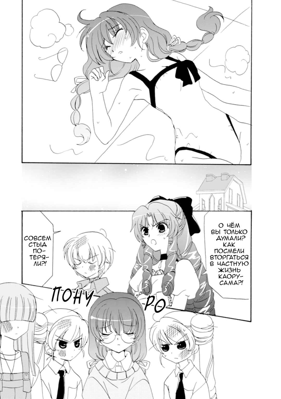 Inukami! Chapter 25 - Page 31