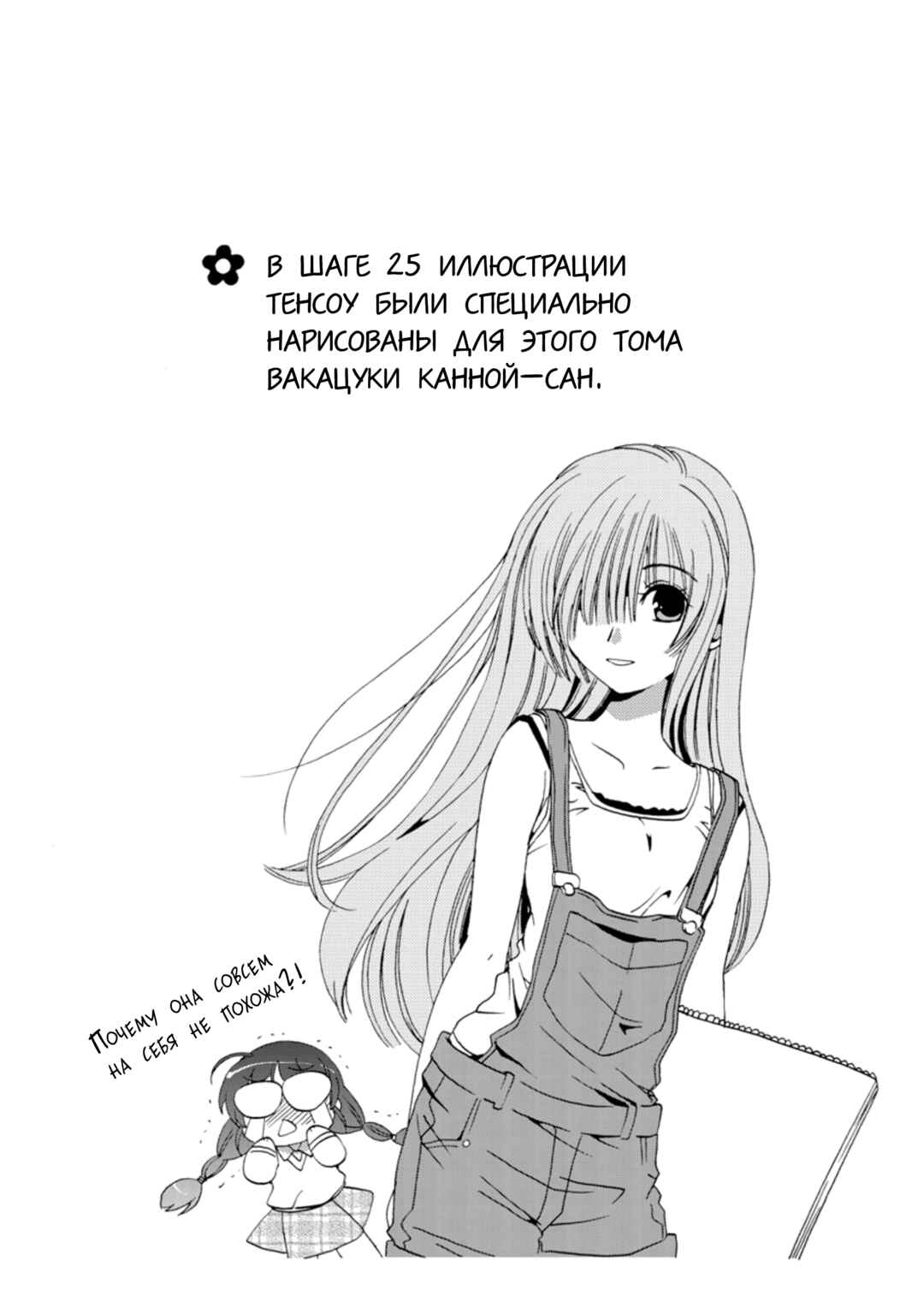 Inukami! Chapter 25 - Page 36