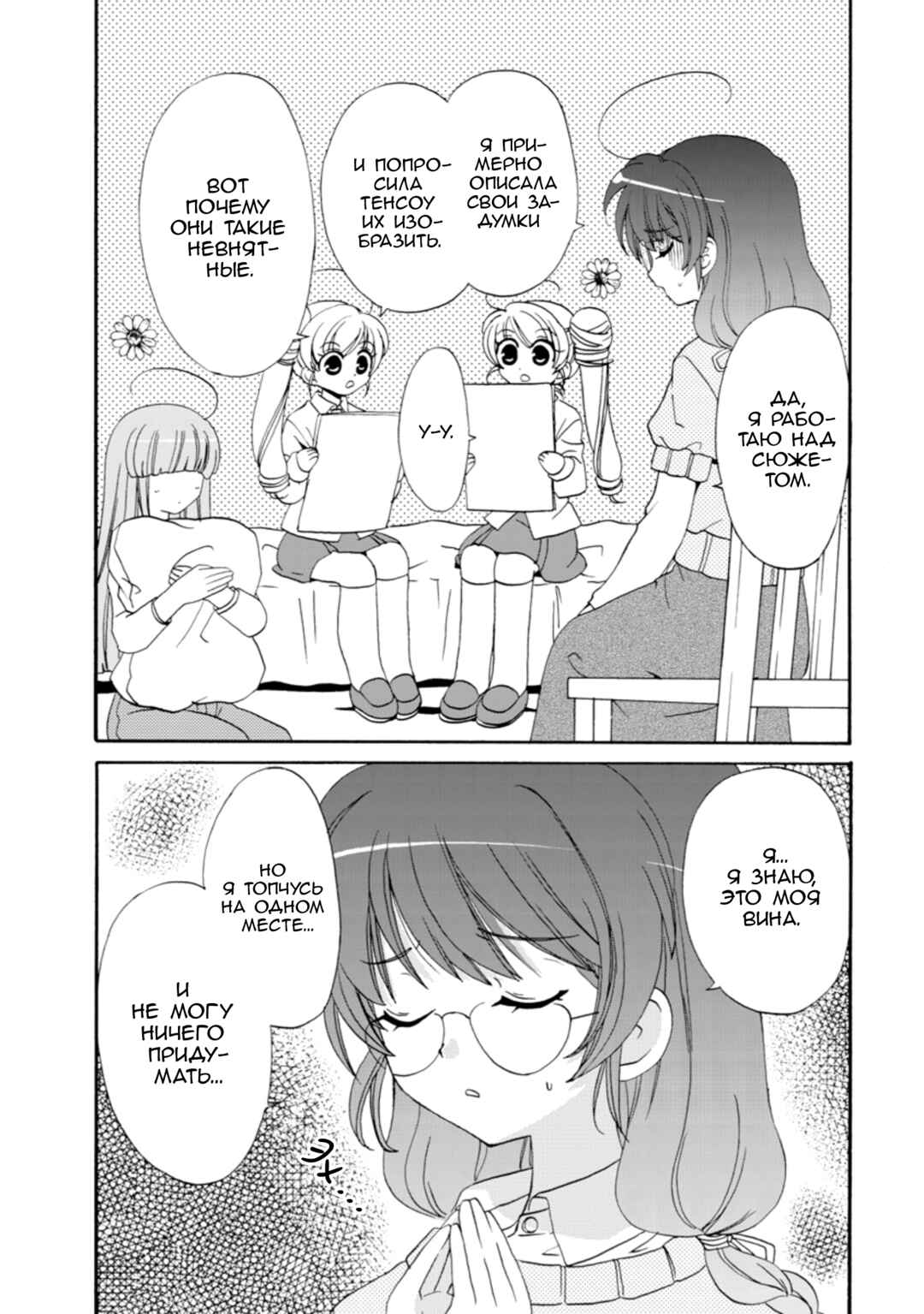 Inukami! Chapter 25 - Page 4