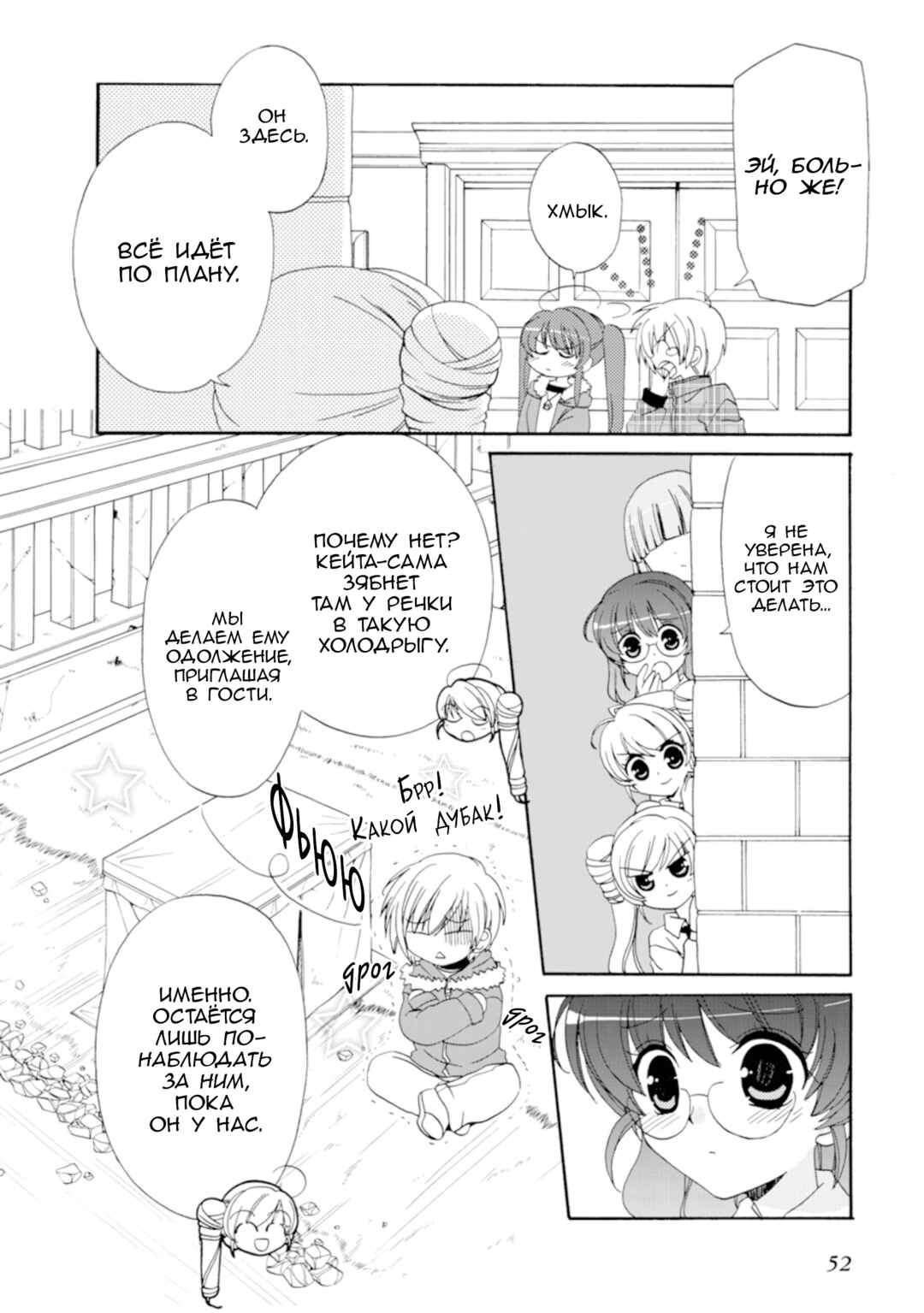 Inukami! Chapter 25 - Page 8