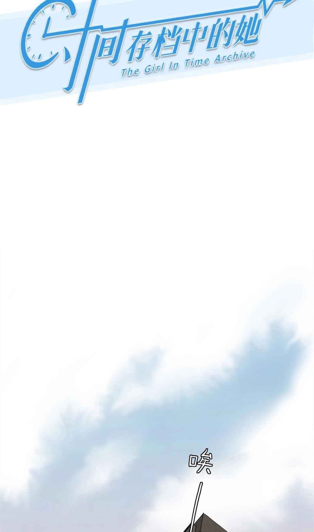 The Girl in the Time Archive Chapter 4 - Page 2