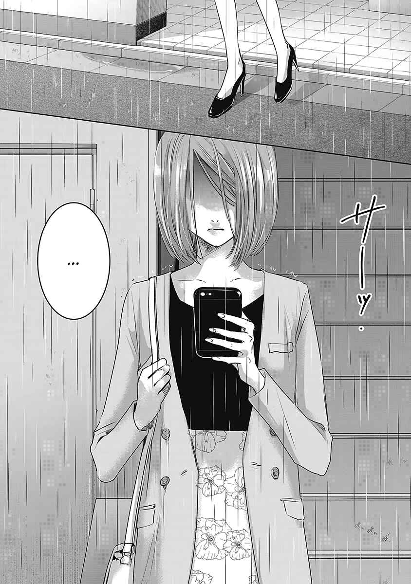 Ashita, Watashi wa Dareka no Kanojo Chapter 26 - Page 43