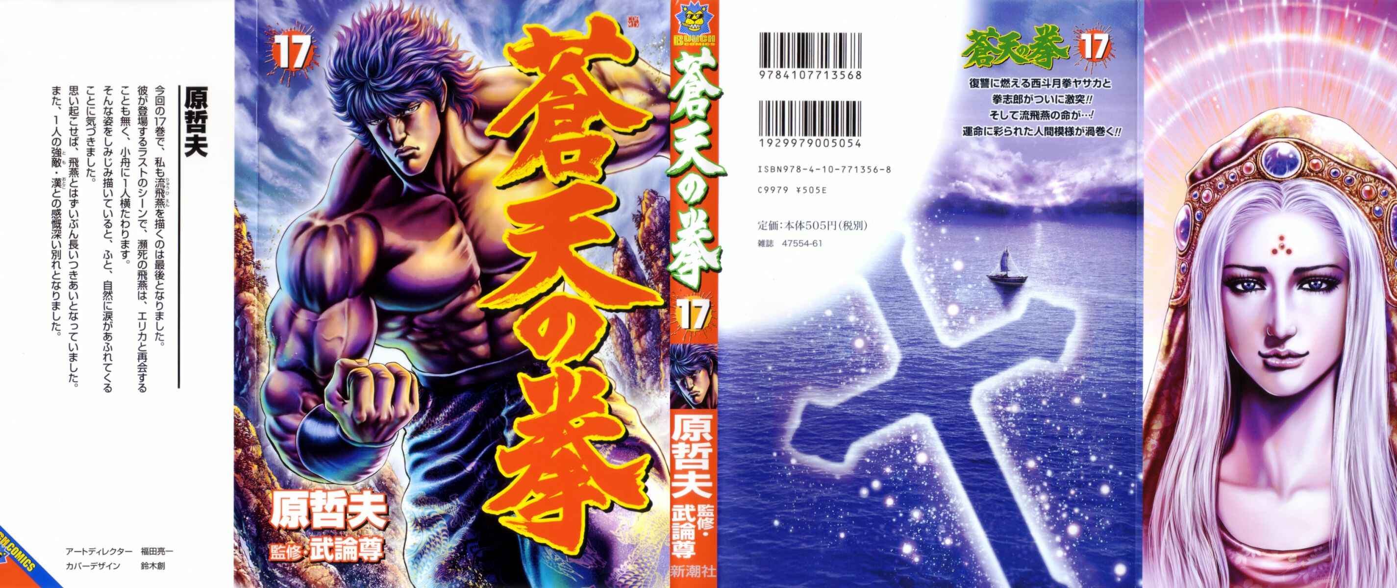 Souten no Ken Chapter 185 - Page 1