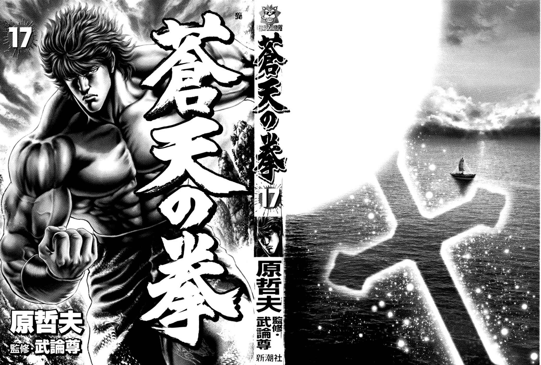 Souten no Ken Chapter 185 - Page 2