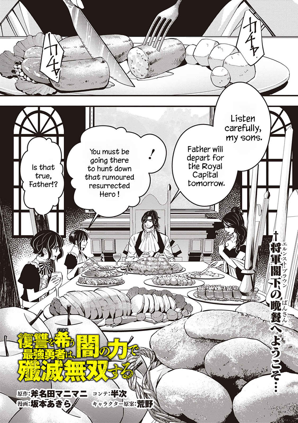Fukushuu o Koinegau Saikyou Yuusha wa, Yami no Chikara de Senmetsu Musou Suru Chapter 6 - Page 1