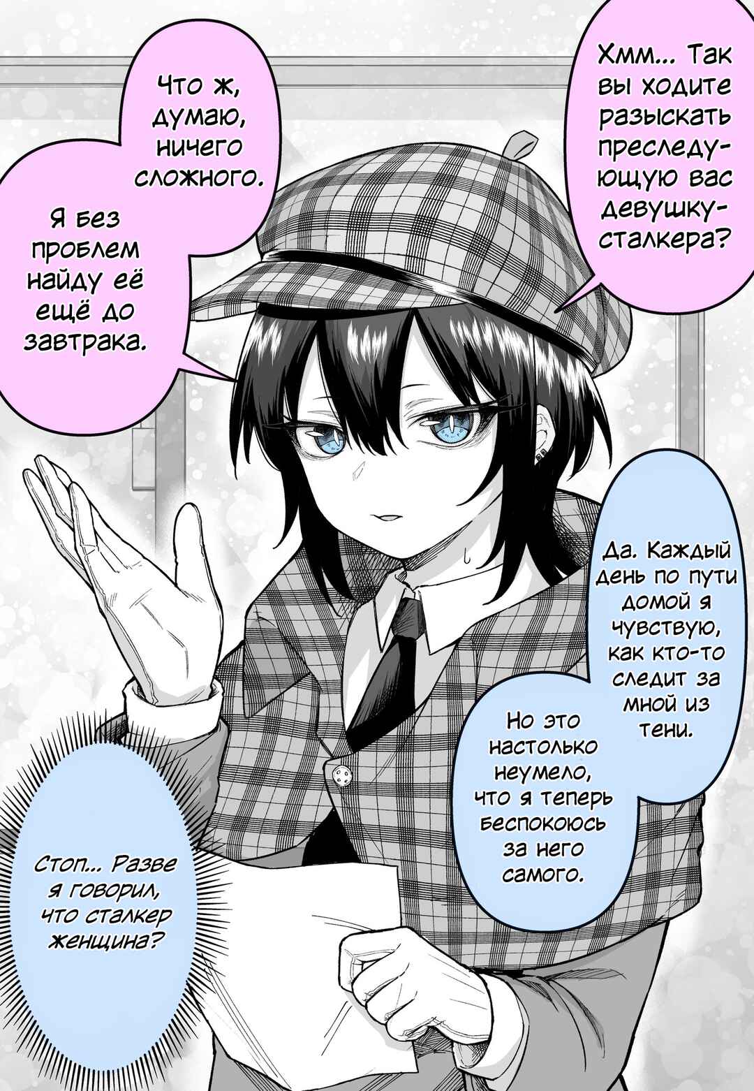 Hannin wa Omae da‼️ Chapter ? - Page 1