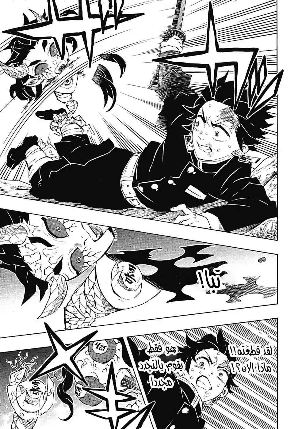 Demon Slayer: Kimetsu no Yaiba Chapter 108 - Page 10