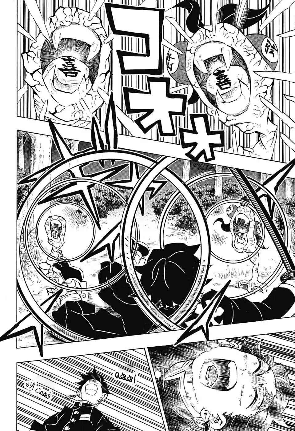 Demon Slayer: Kimetsu no Yaiba Chapter 108 - Page 11
