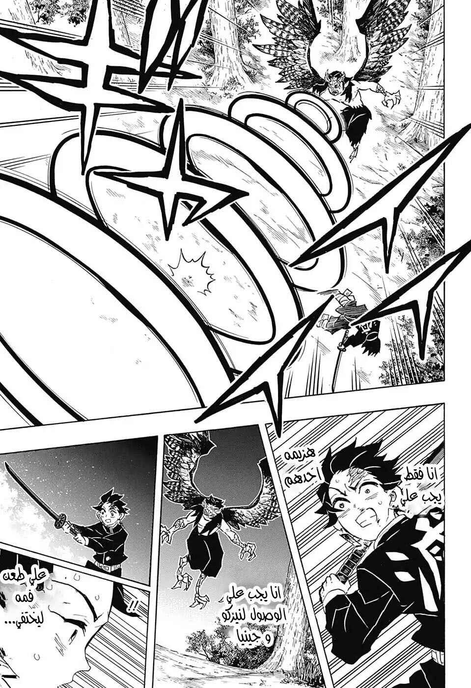Demon Slayer: Kimetsu no Yaiba Chapter 108 - Page 14