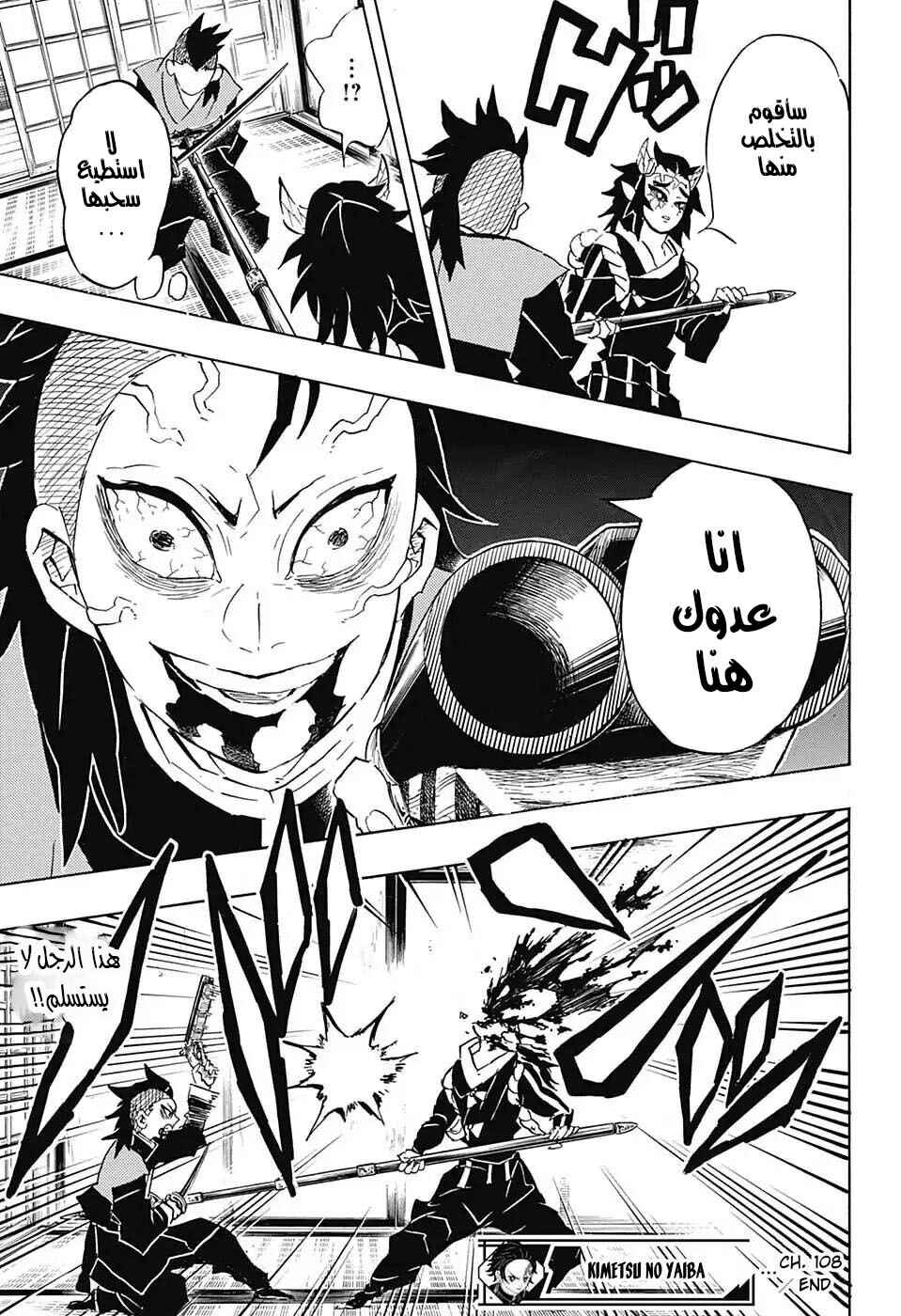 Demon Slayer: Kimetsu no Yaiba Chapter 108 - Page 20