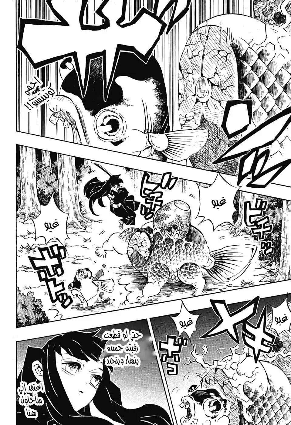 Demon Slayer: Kimetsu no Yaiba Chapter 108 - Page 3
