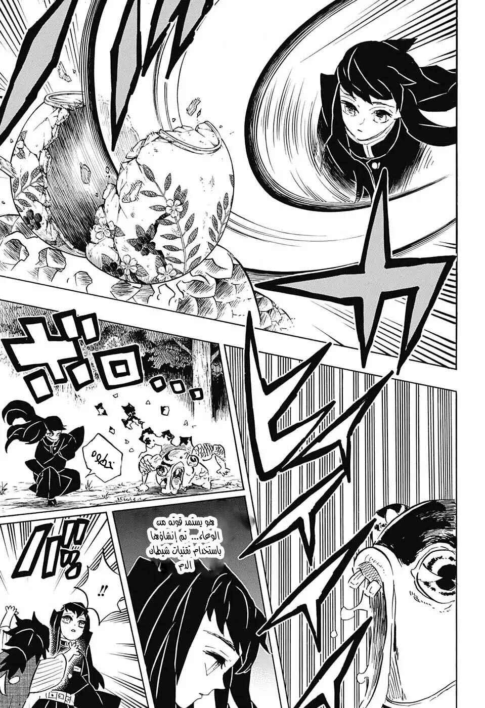 Demon Slayer: Kimetsu no Yaiba Chapter 108 - Page 4