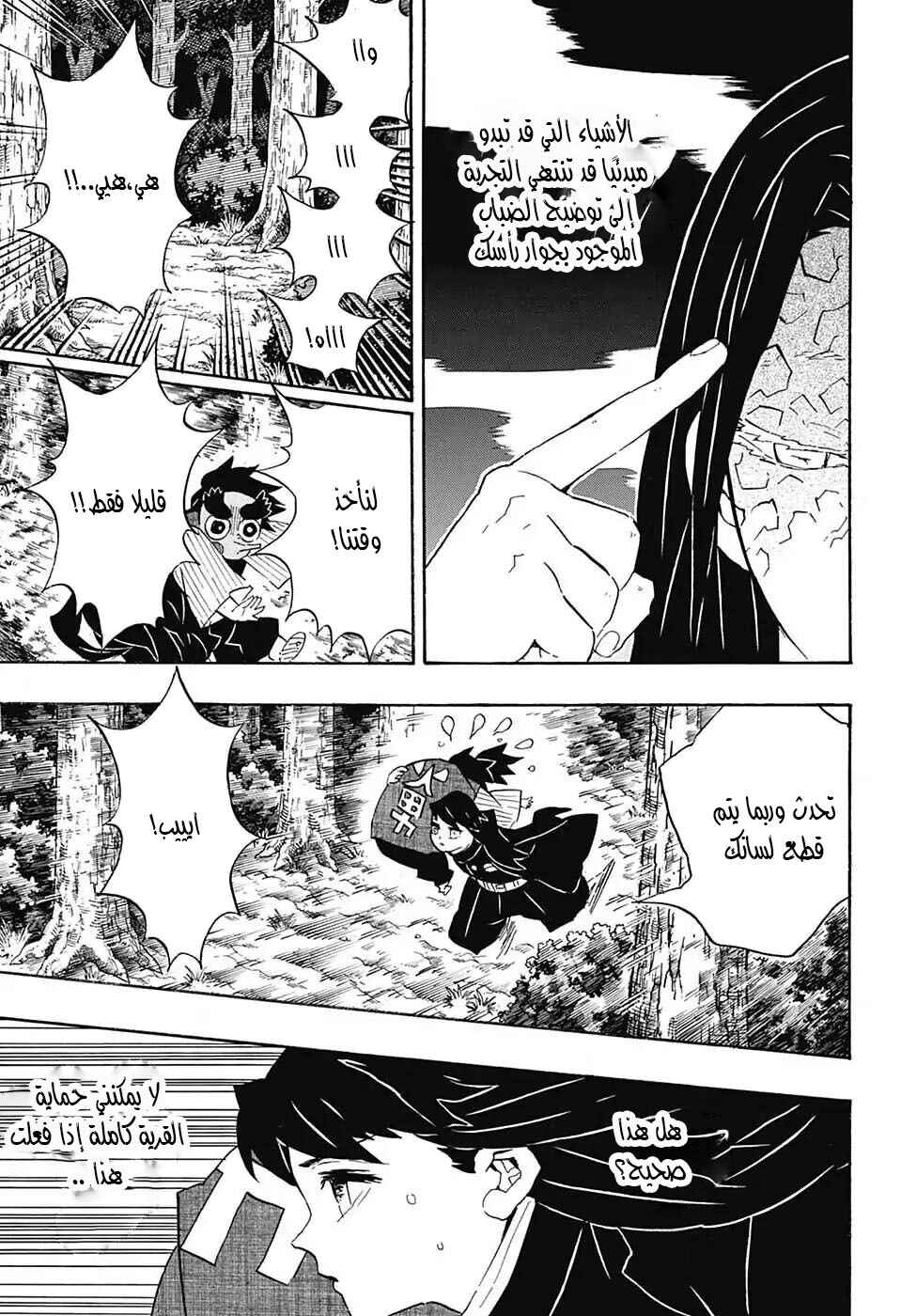 Demon Slayer: Kimetsu no Yaiba Chapter 108 - Page 8