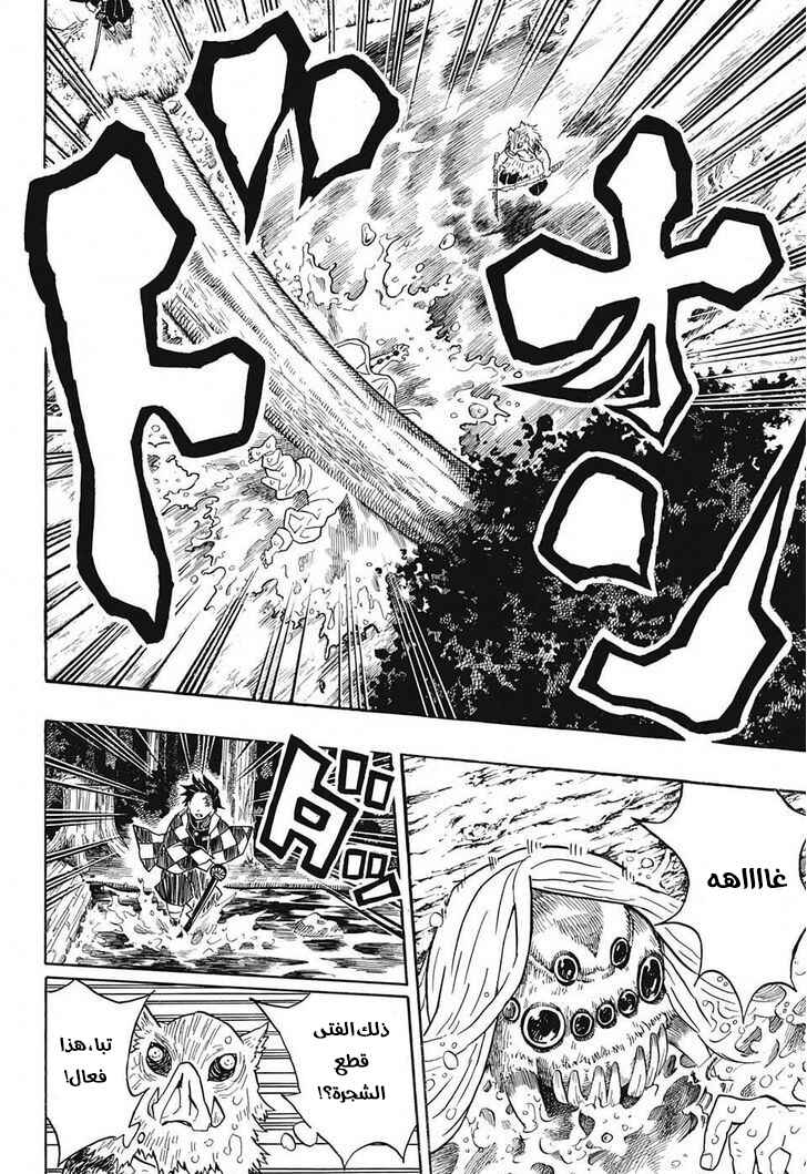 Demon Slayer: Kimetsu no Yaiba Chapter 35 - Page 11