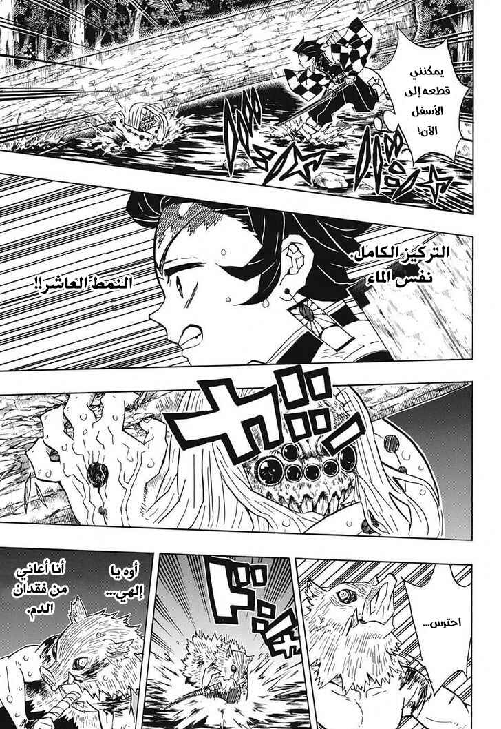 Demon Slayer: Kimetsu no Yaiba Chapter 35 - Page 12