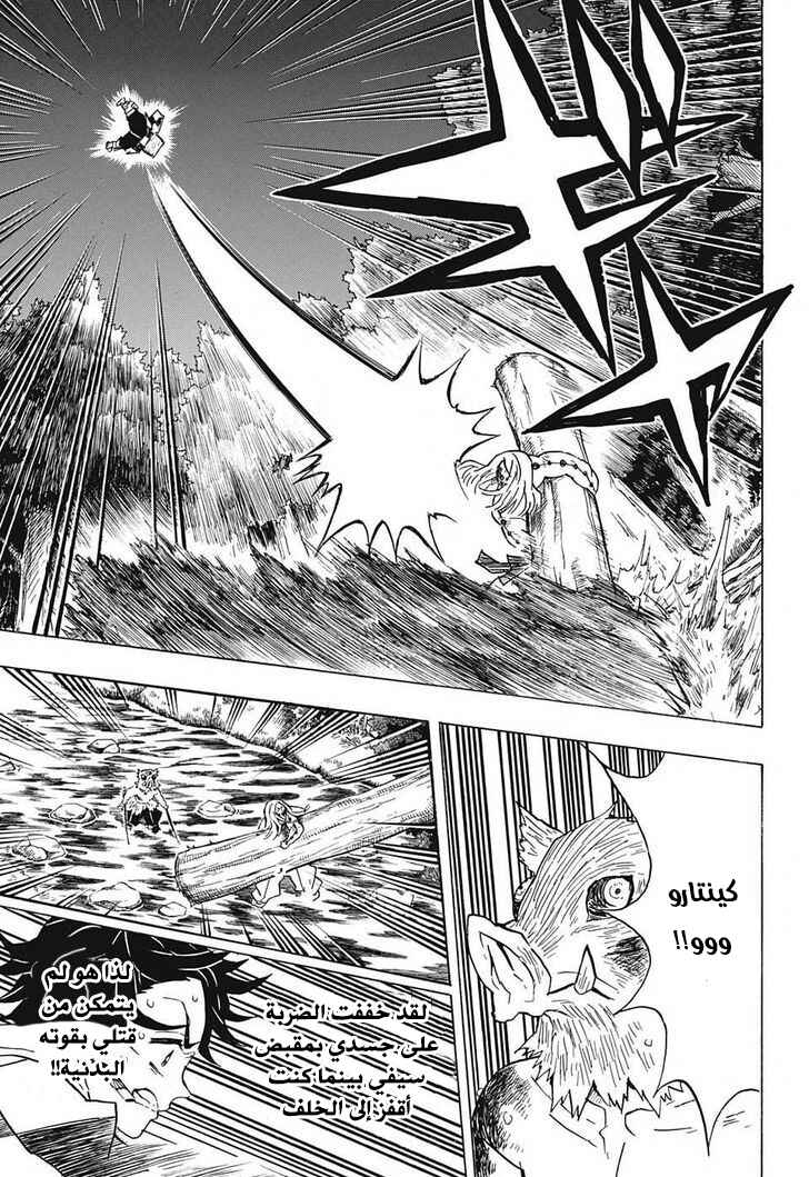Demon Slayer: Kimetsu no Yaiba Chapter 35 - Page 14
