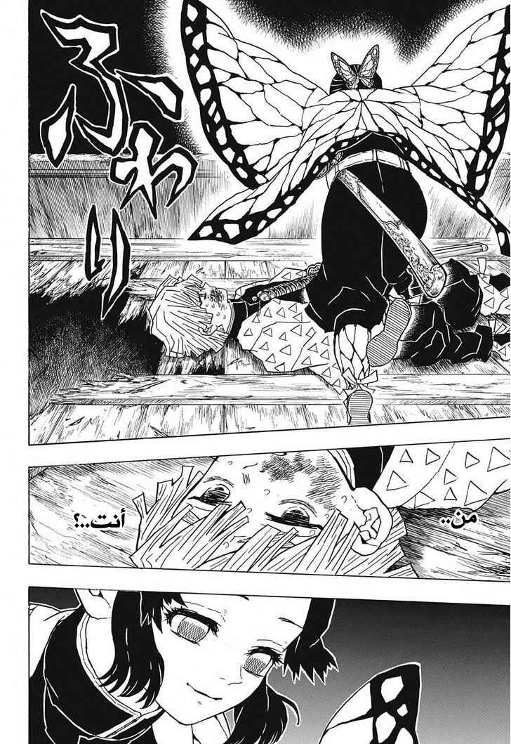 Demon Slayer: Kimetsu no Yaiba Chapter 35 - Page 17