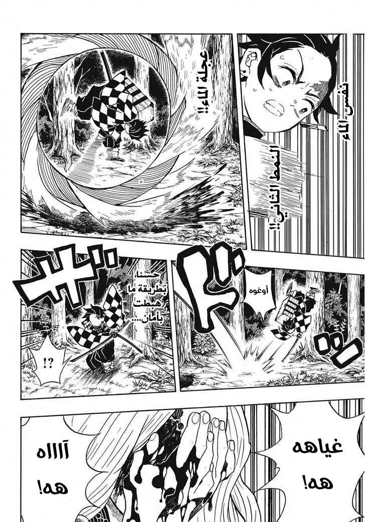 Demon Slayer: Kimetsu no Yaiba Chapter 35 - Page 19