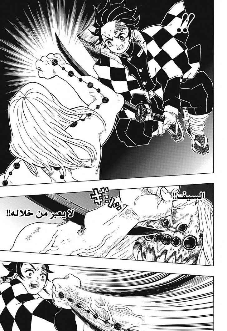 Demon Slayer: Kimetsu no Yaiba Chapter 35 - Page 4