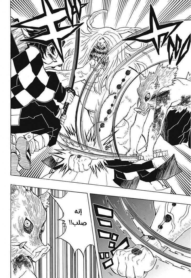 Demon Slayer: Kimetsu no Yaiba Chapter 35 - Page 5