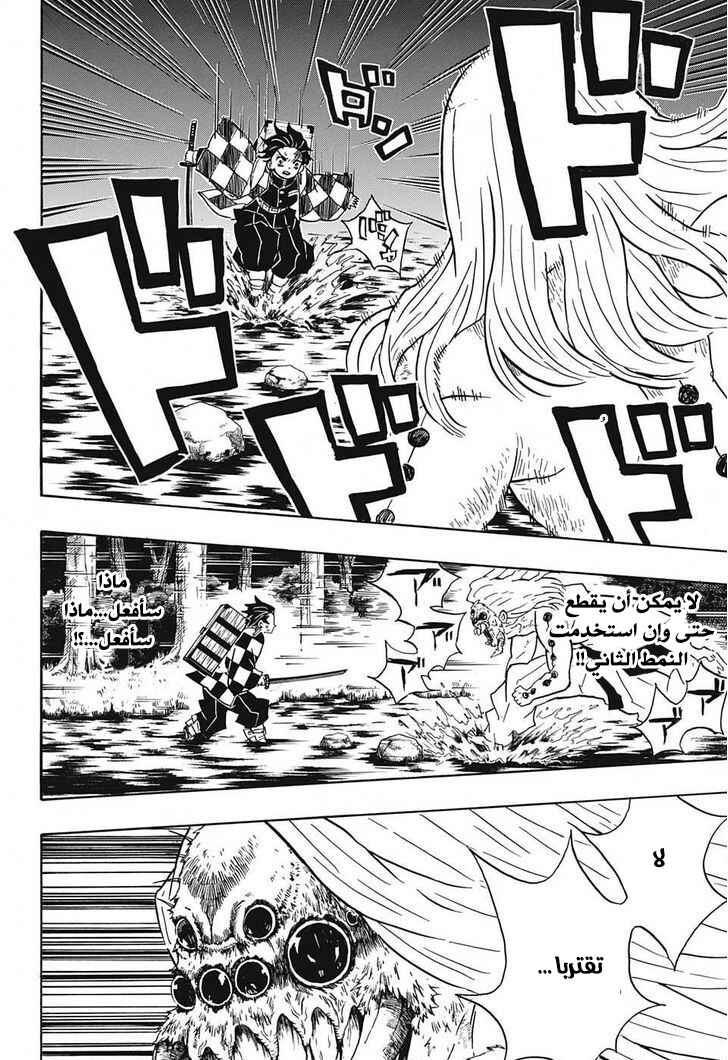 Demon Slayer: Kimetsu no Yaiba Chapter 35 - Page 7