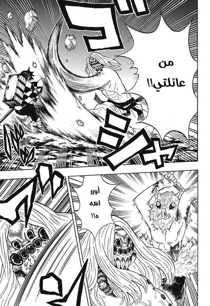 Demon Slayer: Kimetsu no Yaiba Chapter 35 - Page 8