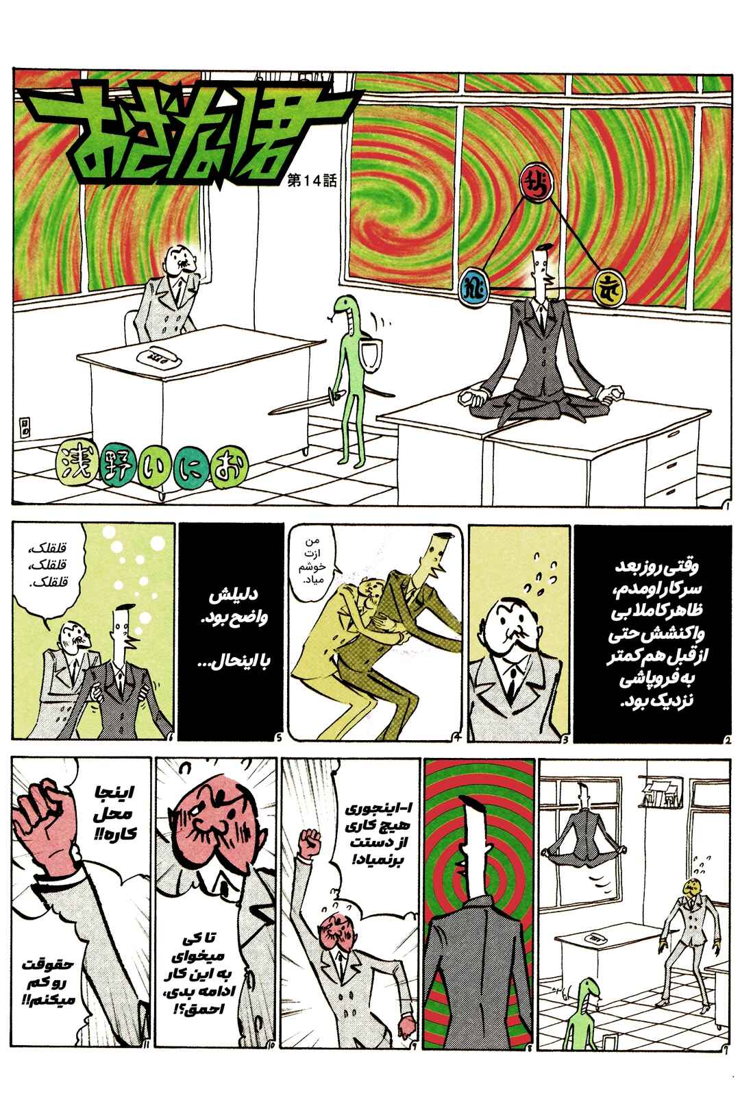 Ozanari-Kun Chapter 14 - Page 2