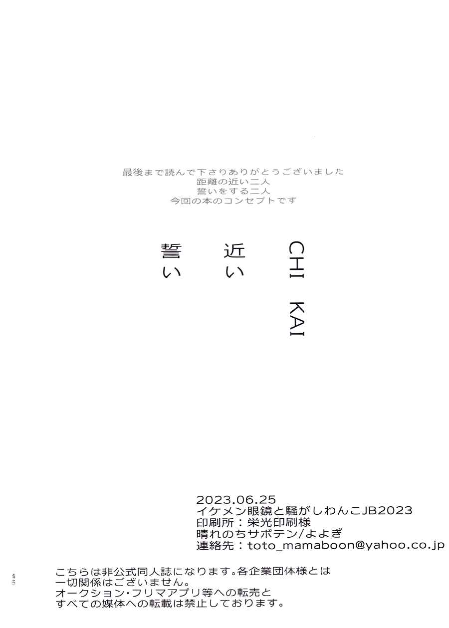 Ace of Diamond - CHI KAI (Doujinshi) Chapter ? - Page 45