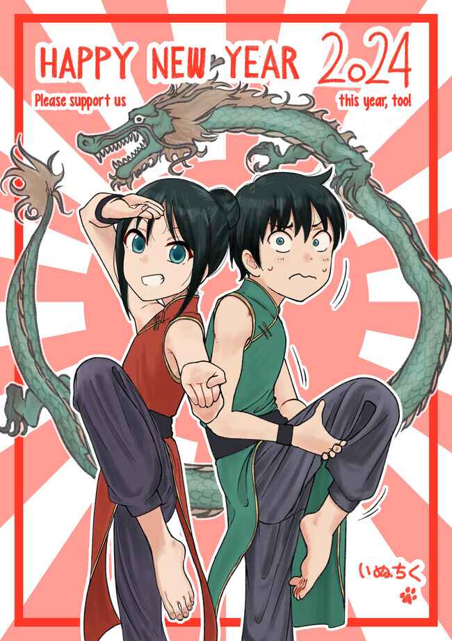 Itoko no Ko Chapter 8.6 - Page 1