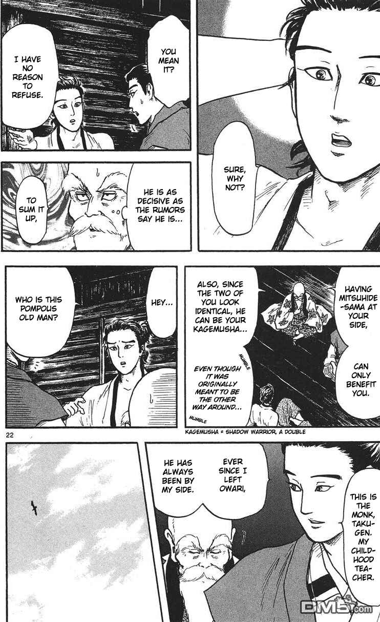 Nobunaga Concerto Chapter 15 - Page 23